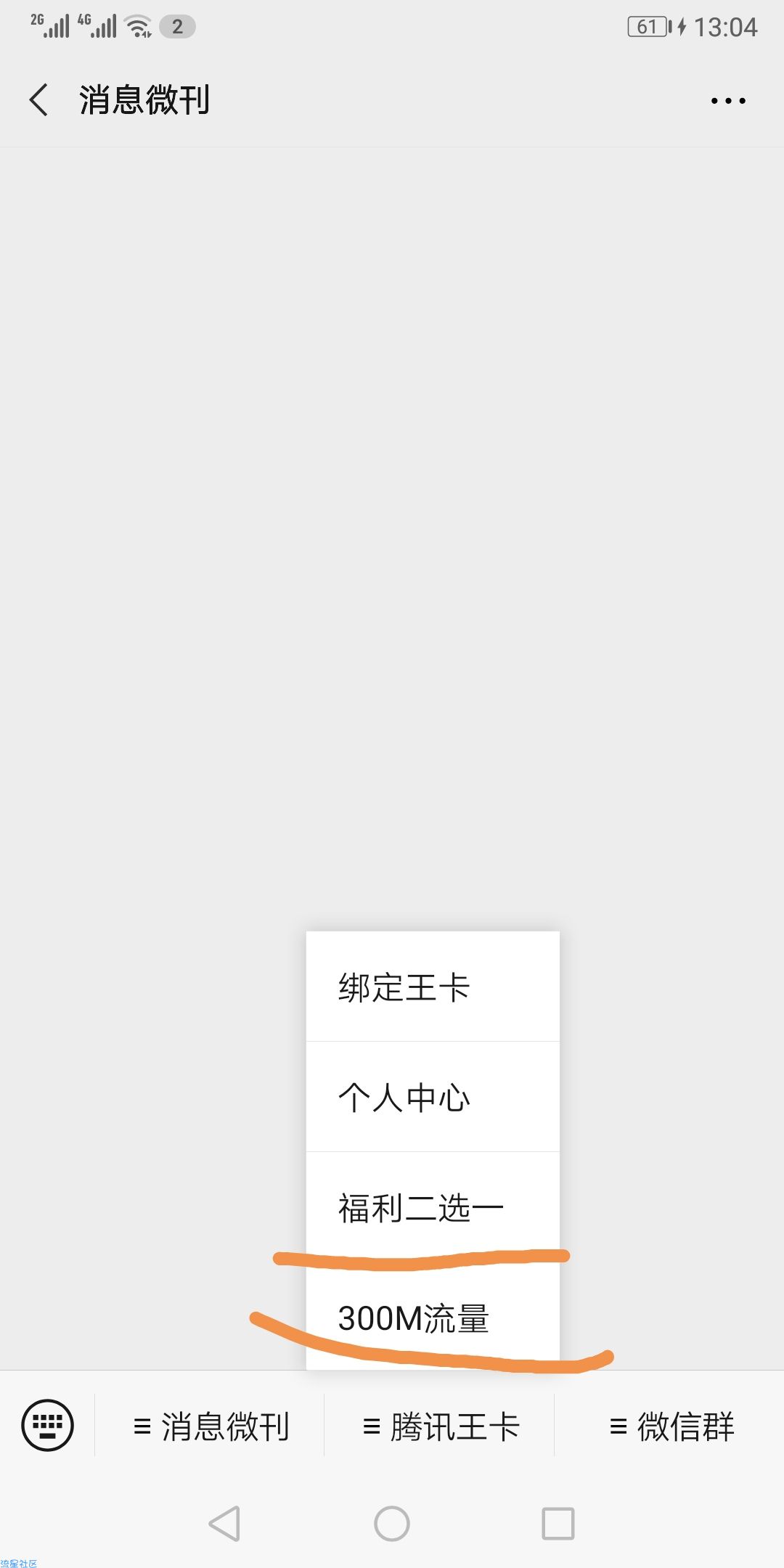 【话费流量】联通大王卡免费1.3g流量！