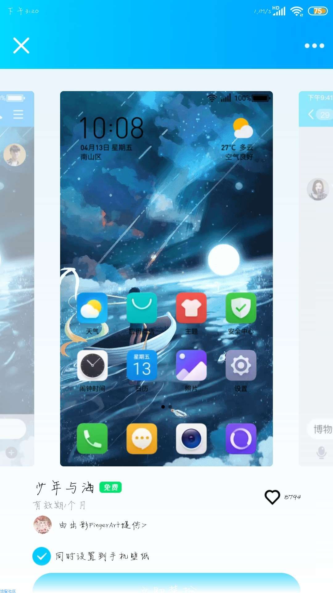 【虚拟物品】最新一期的QQ限时免费背景
