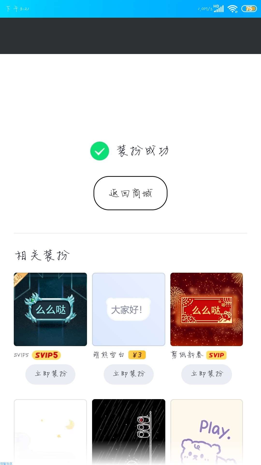【虚拟物品】最新一期的QQ限时免费背景
