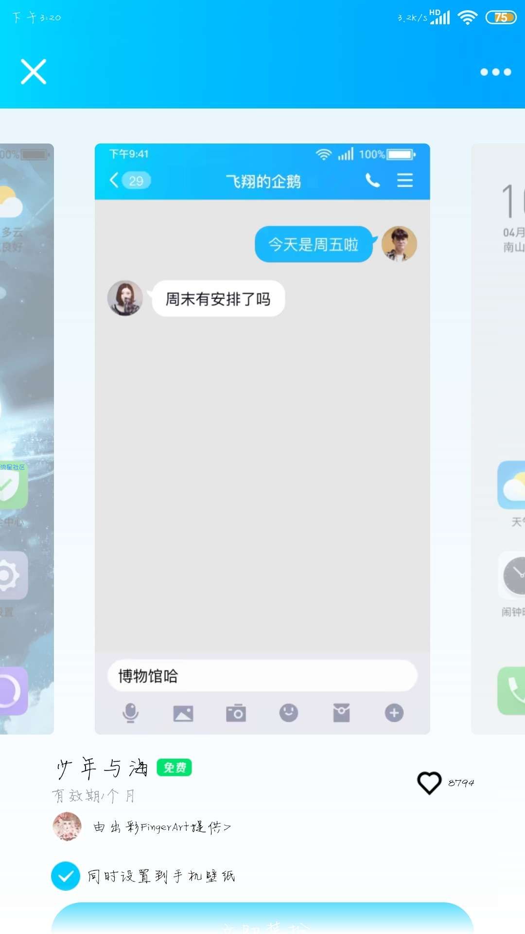 【虚拟物品】最新一期的QQ限时免费背景