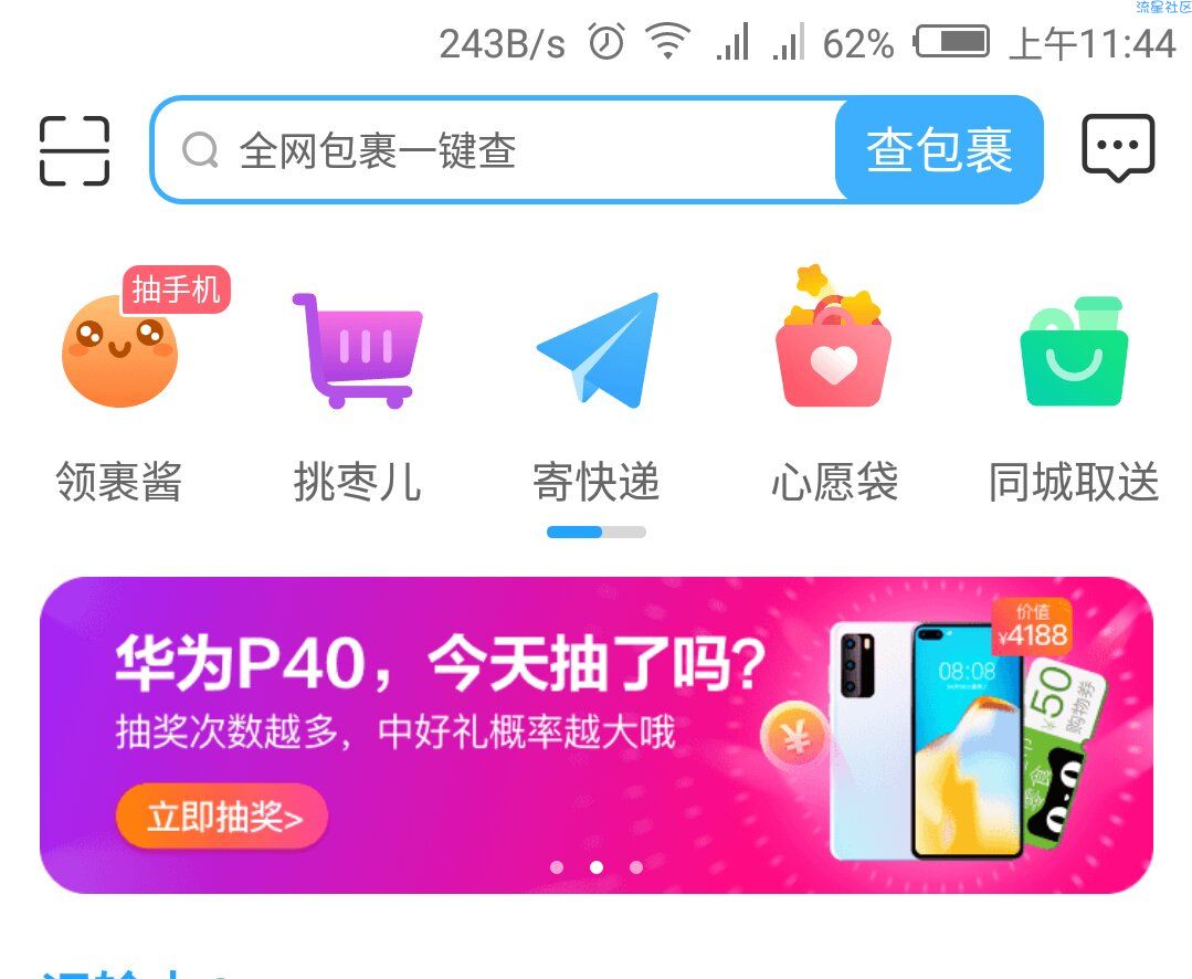菜鸟裹裹抽烟领福利