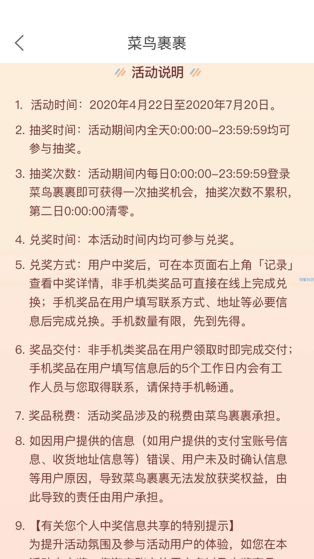 菜鸟裹裹抽烟领福利