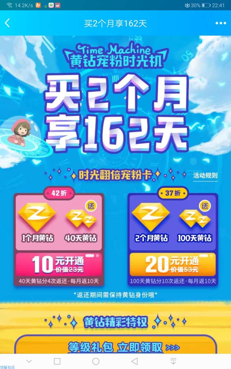【虚拟物品】20元买2个月黄钻送100天 10元1个月送40天