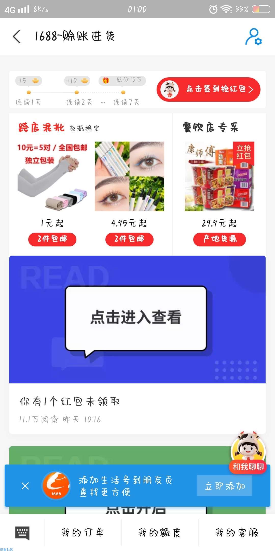 【撸实物】支付宝1688免费撸实物