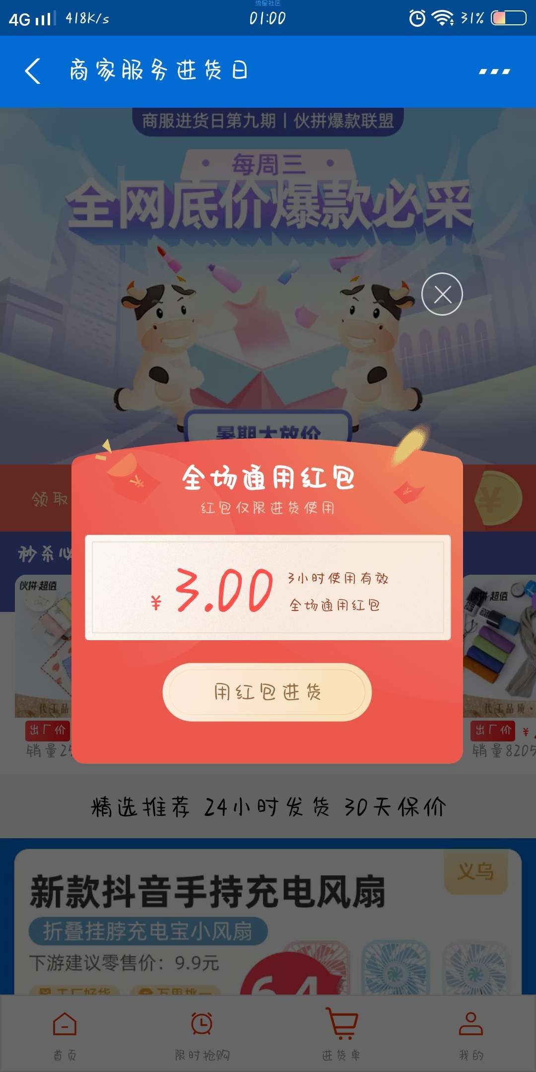 【撸实物】支付宝1688免费撸实物