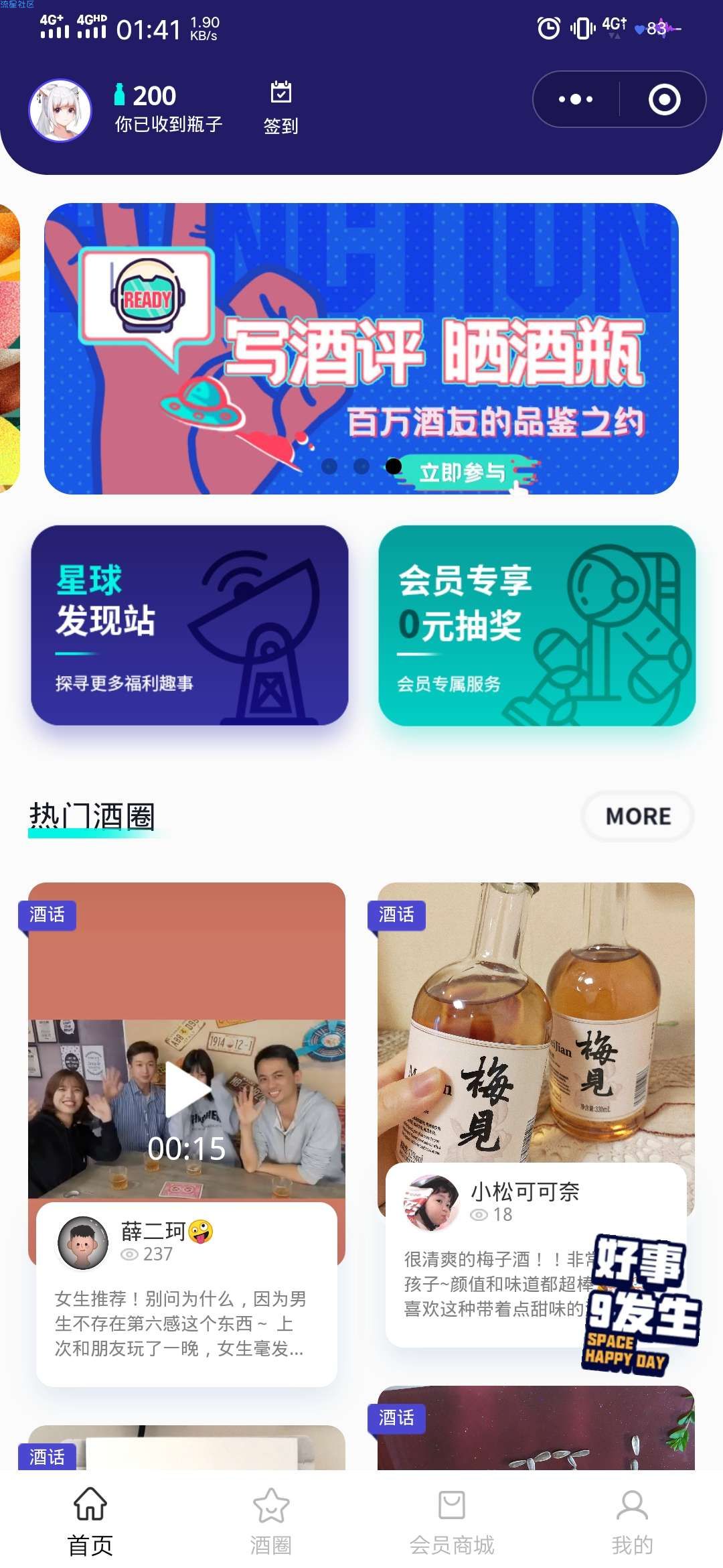 【实物专区】Bottle Planet小程序会员日撸酒