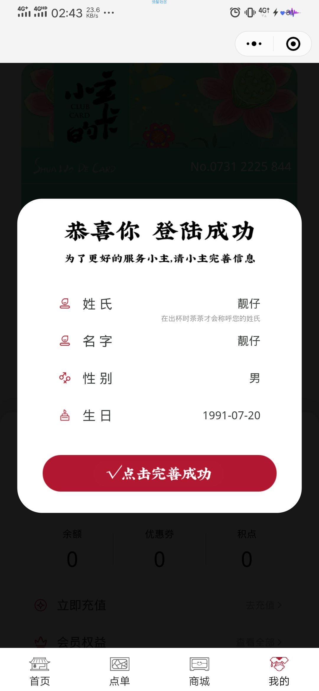【实物专区】长沙地区白嫖免费喝一杯茶颜悦色的饮品