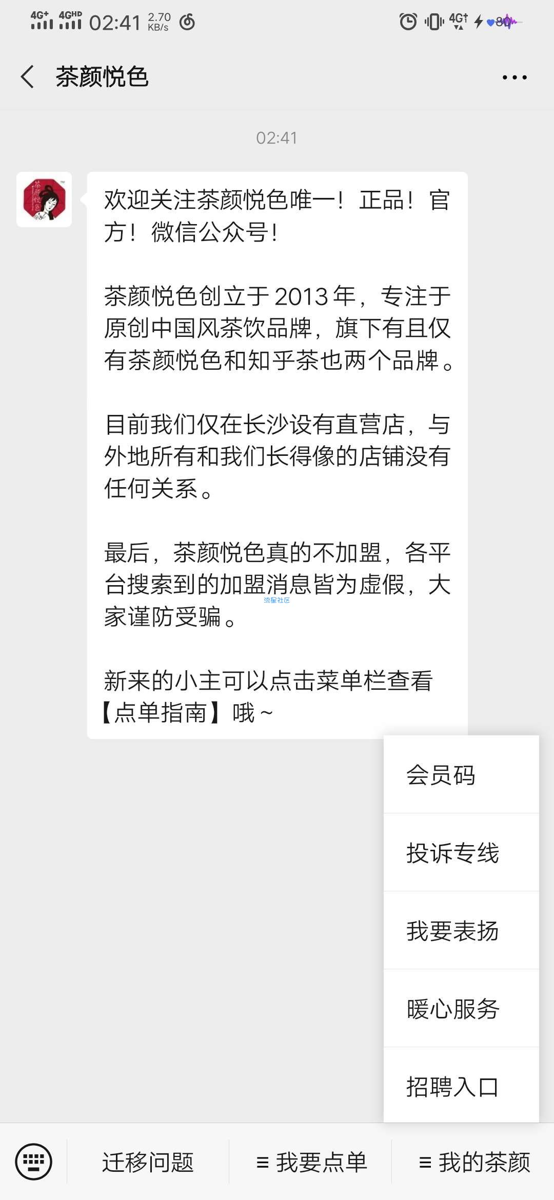 【实物专区】长沙地区白嫖免费喝一杯茶颜悦色的饮品