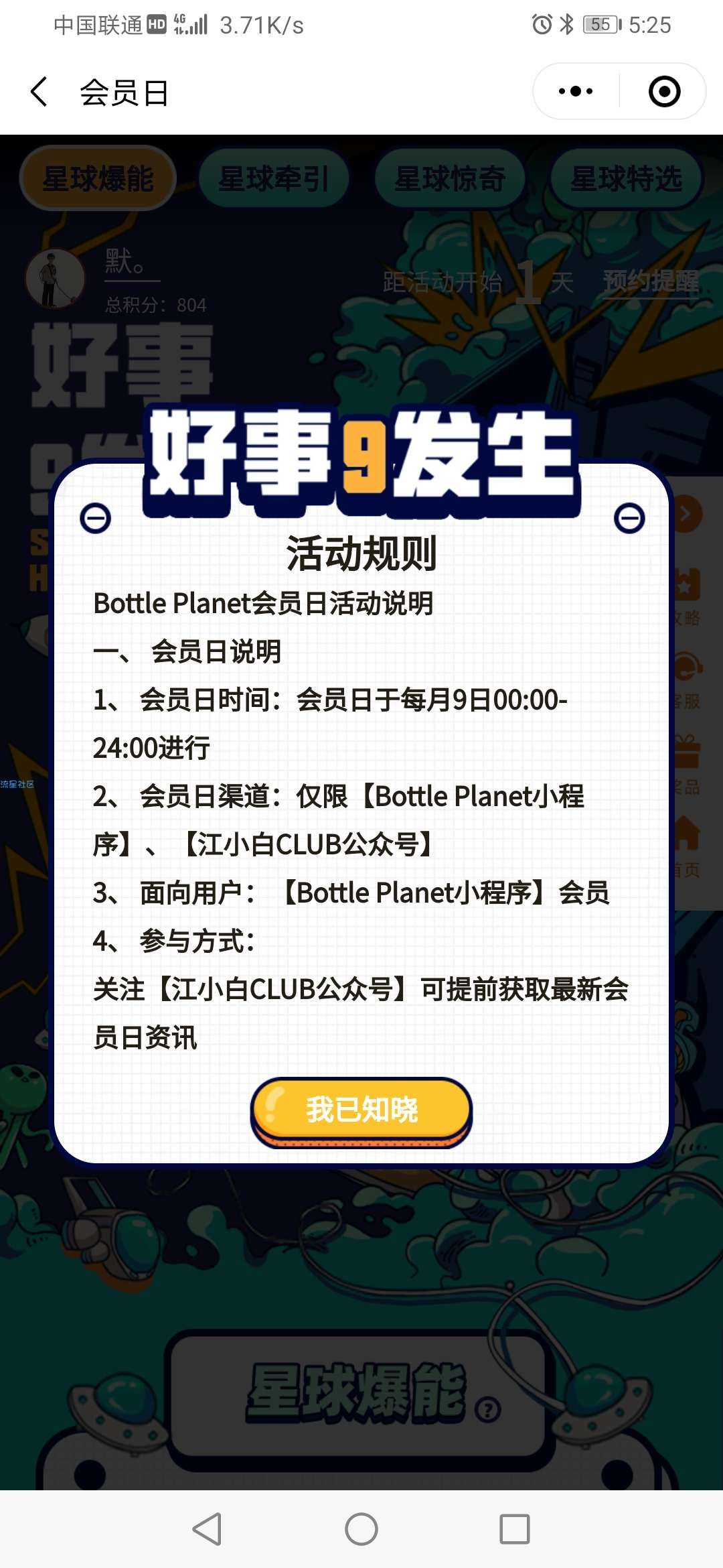 【实物专区】江小白会员日抽小白酒