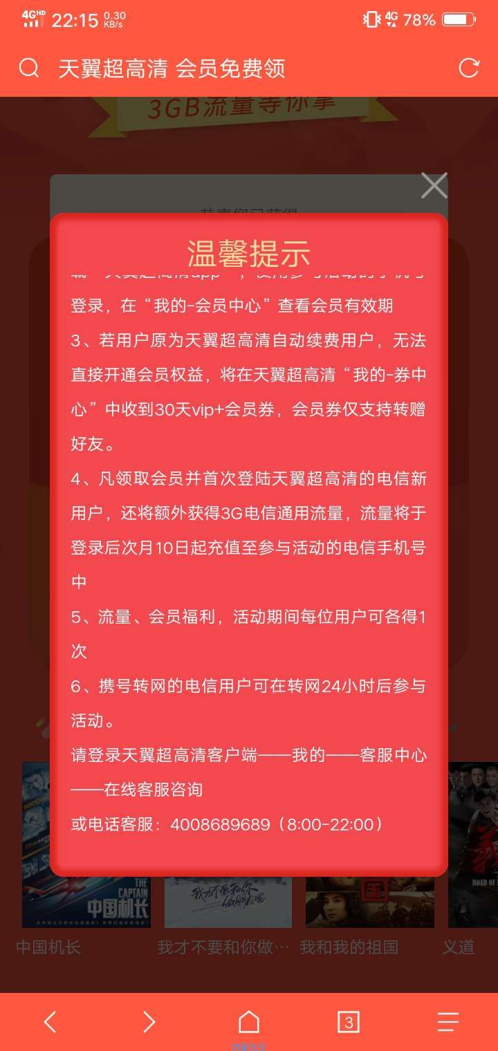 【虚拟物品】天翼超高清免费领30天会员+3G流量