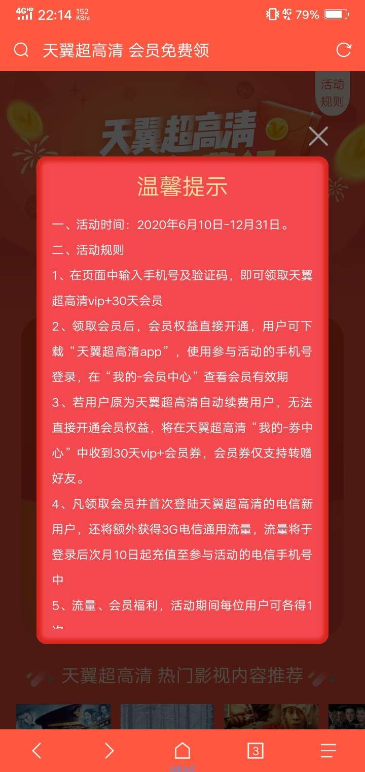【虚拟物品】天翼超高清免费领30天会员+3G流量