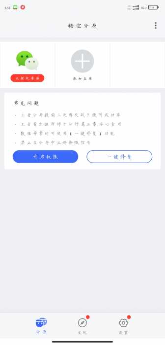 悟空分身破解vip