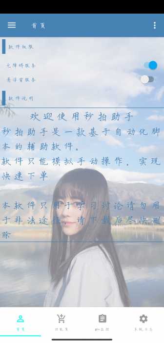 抢购助手_秒杀专用