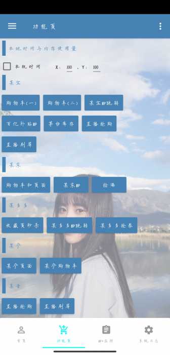 抢购助手_秒杀专用