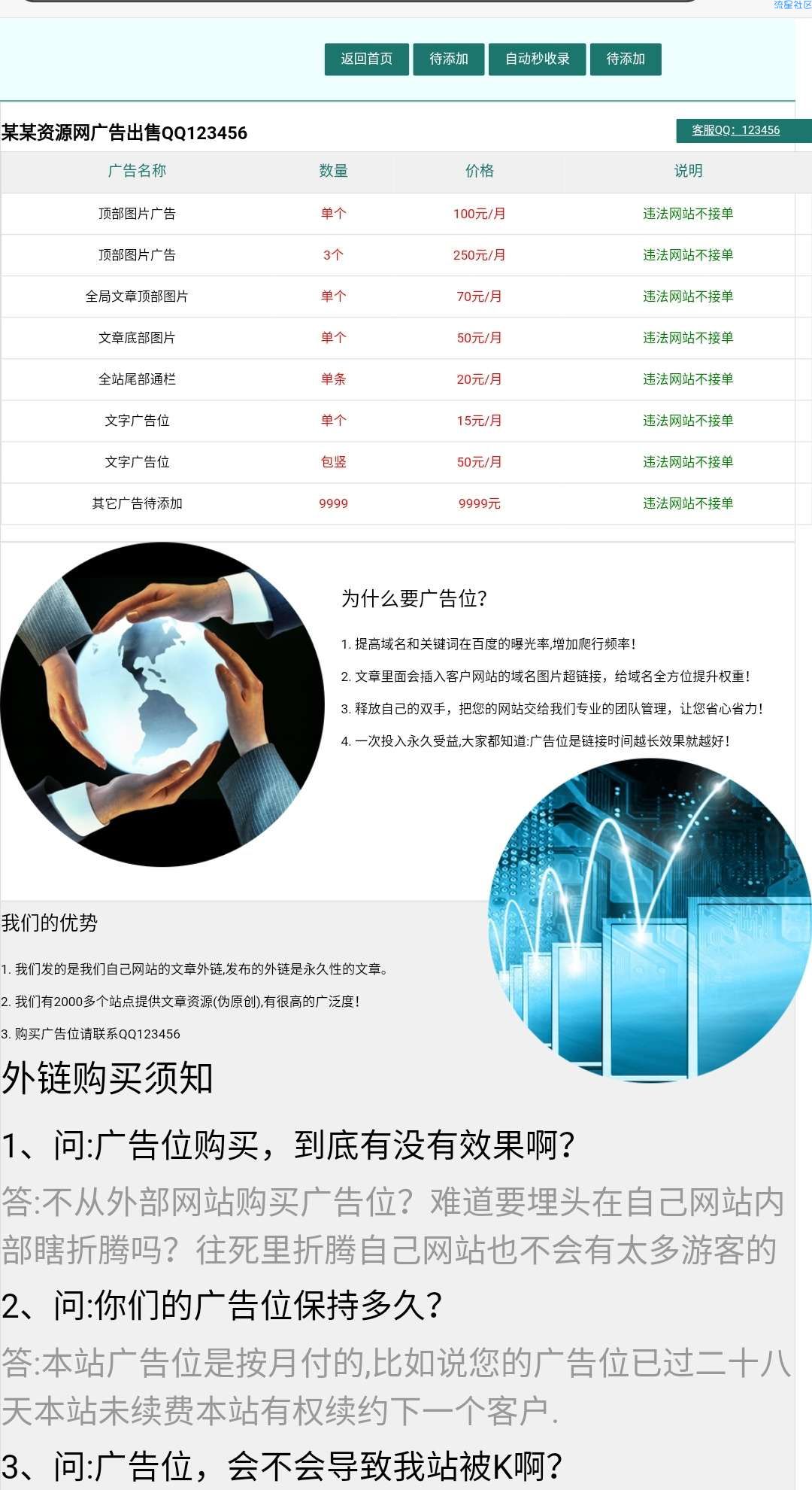 广告位出售源码单页