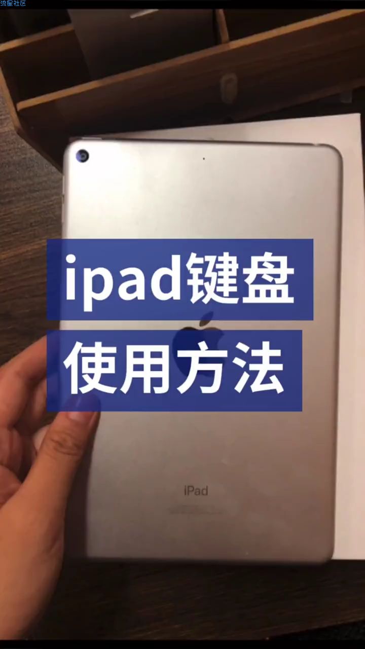  iPad键盘使用技巧