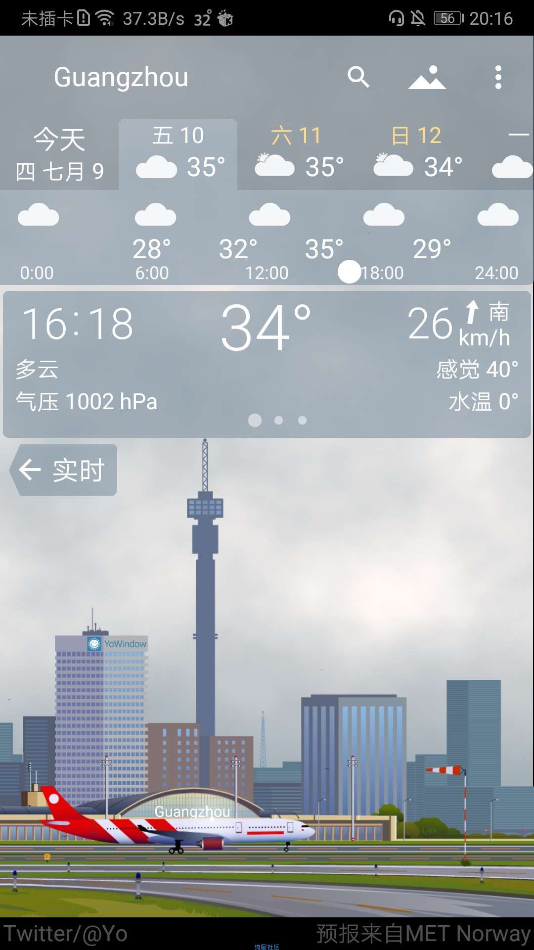 【分享】实景天气 YoWidow v2.18.9 高级版