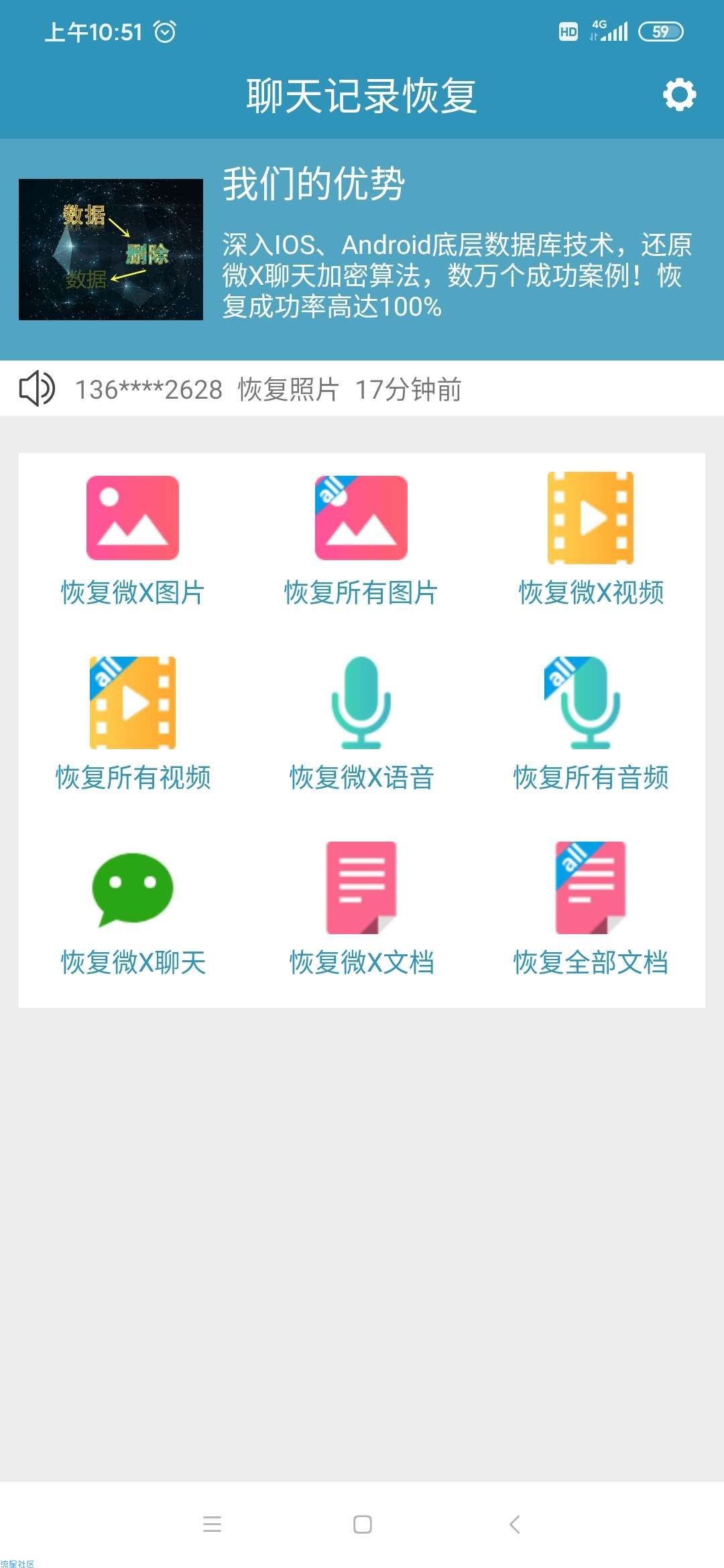 【分享】聊天记录恢复vip修改版/官方价值298元