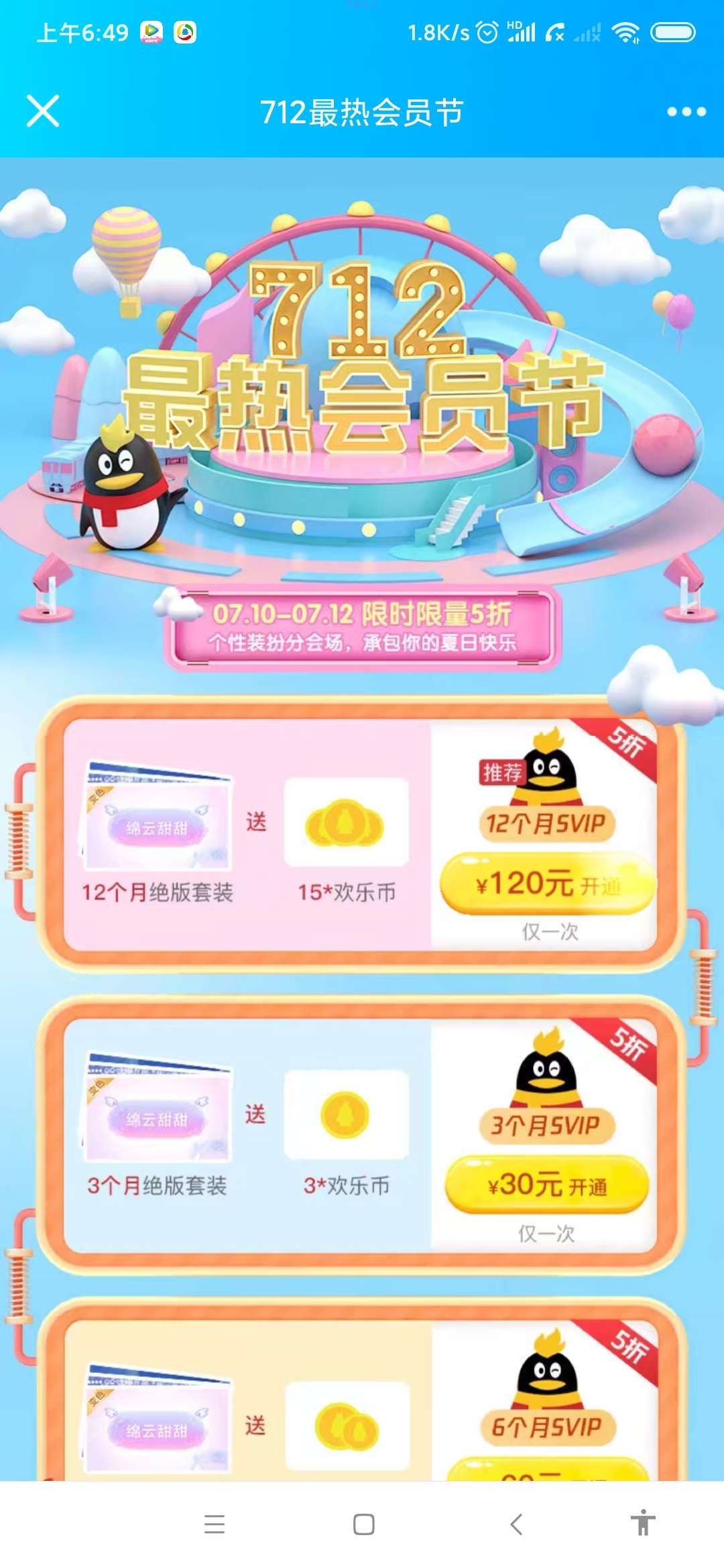 【虚拟物品】半价开SVIP