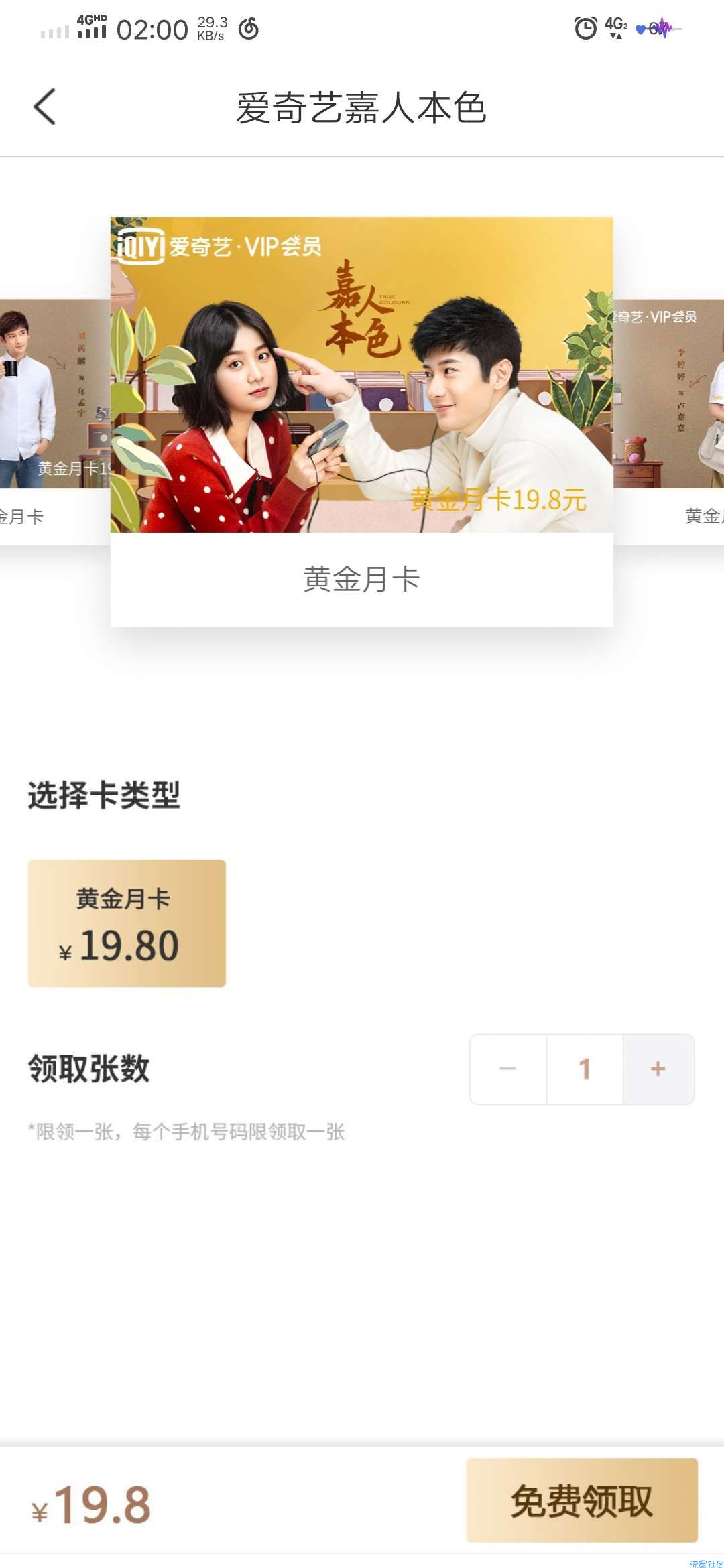 【虚拟道具】白嫖爱奇艺月卡