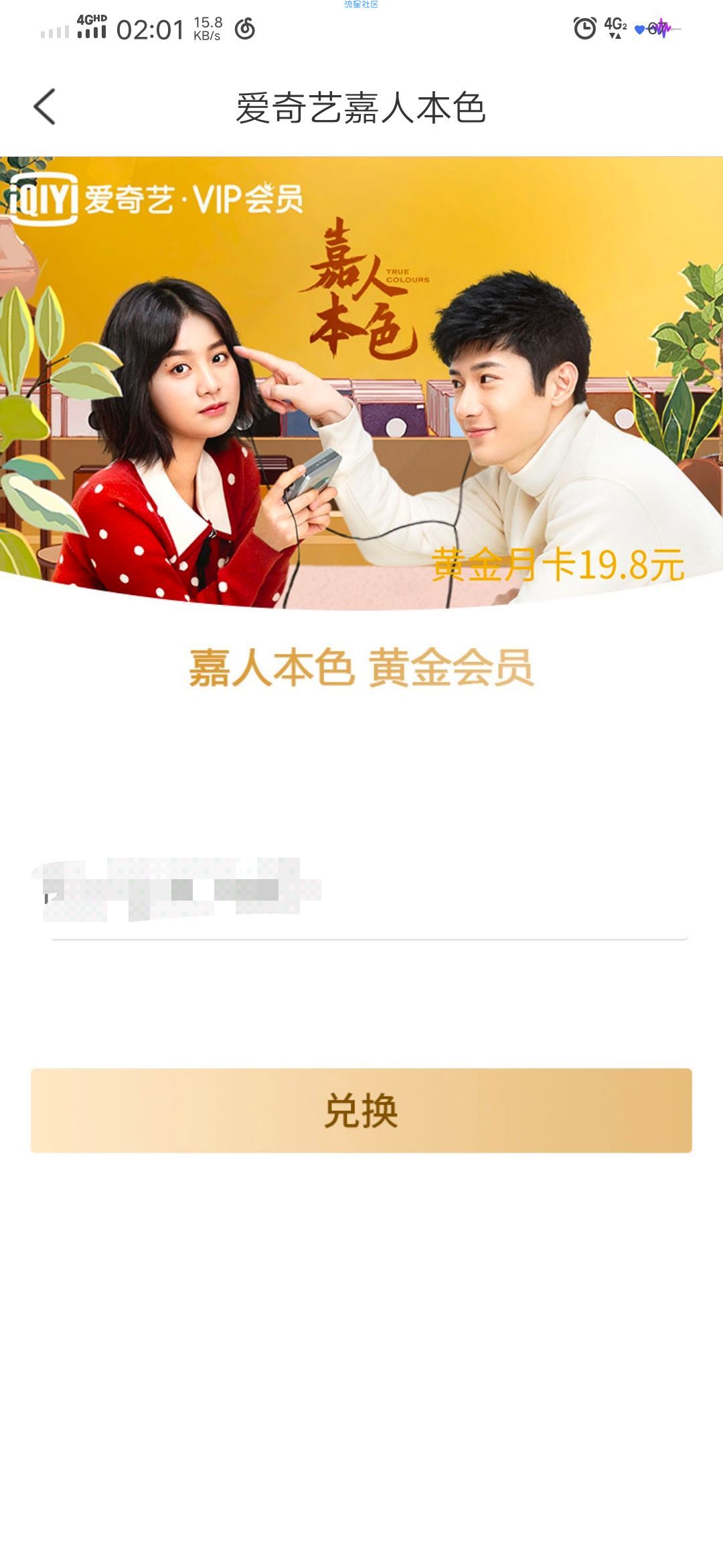 【虚拟道具】白嫖爱奇艺月卡