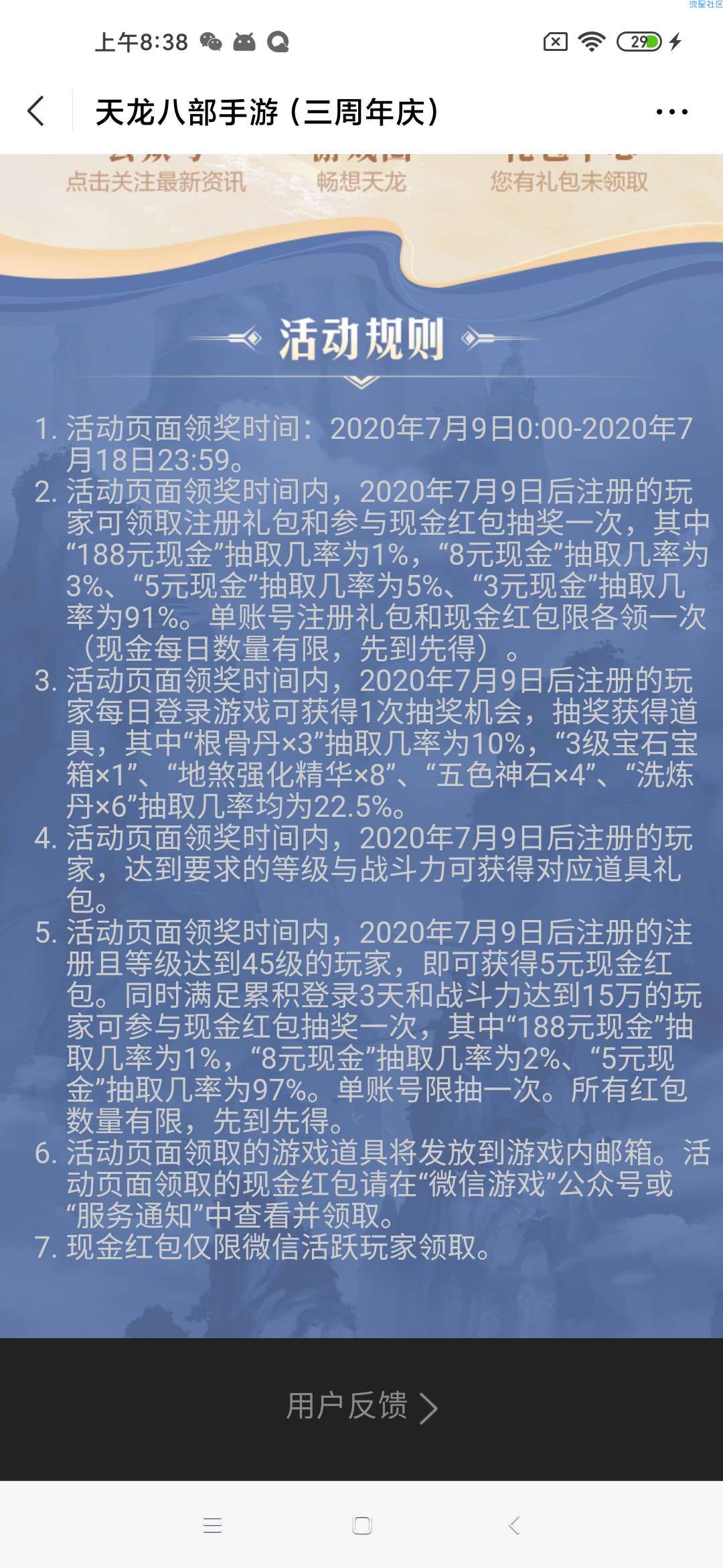 【现金红包】天龙八部微信新一期手游试玩领取3-188元微信红包奖