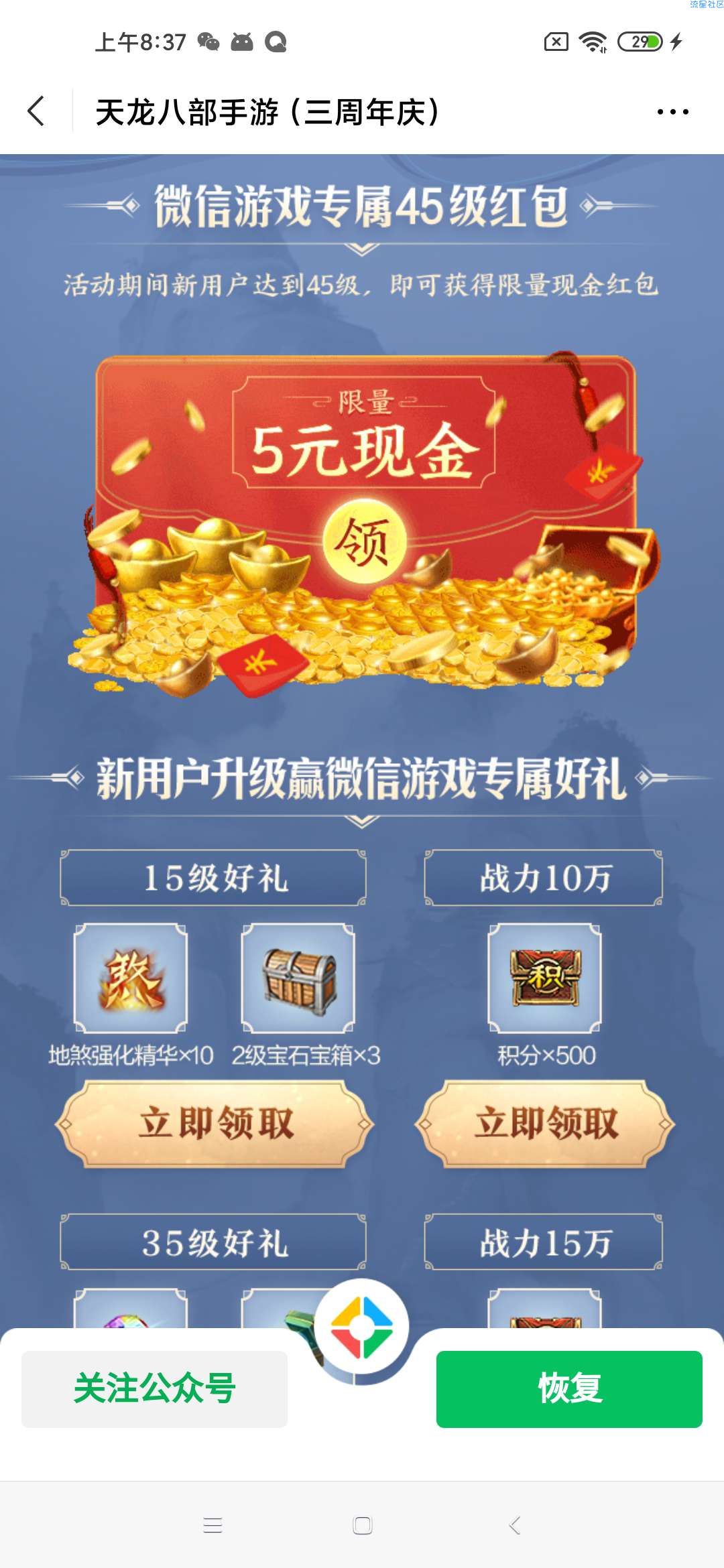 【现金红包】天龙八部微信新一期手游试玩领取3-188元微信红包奖