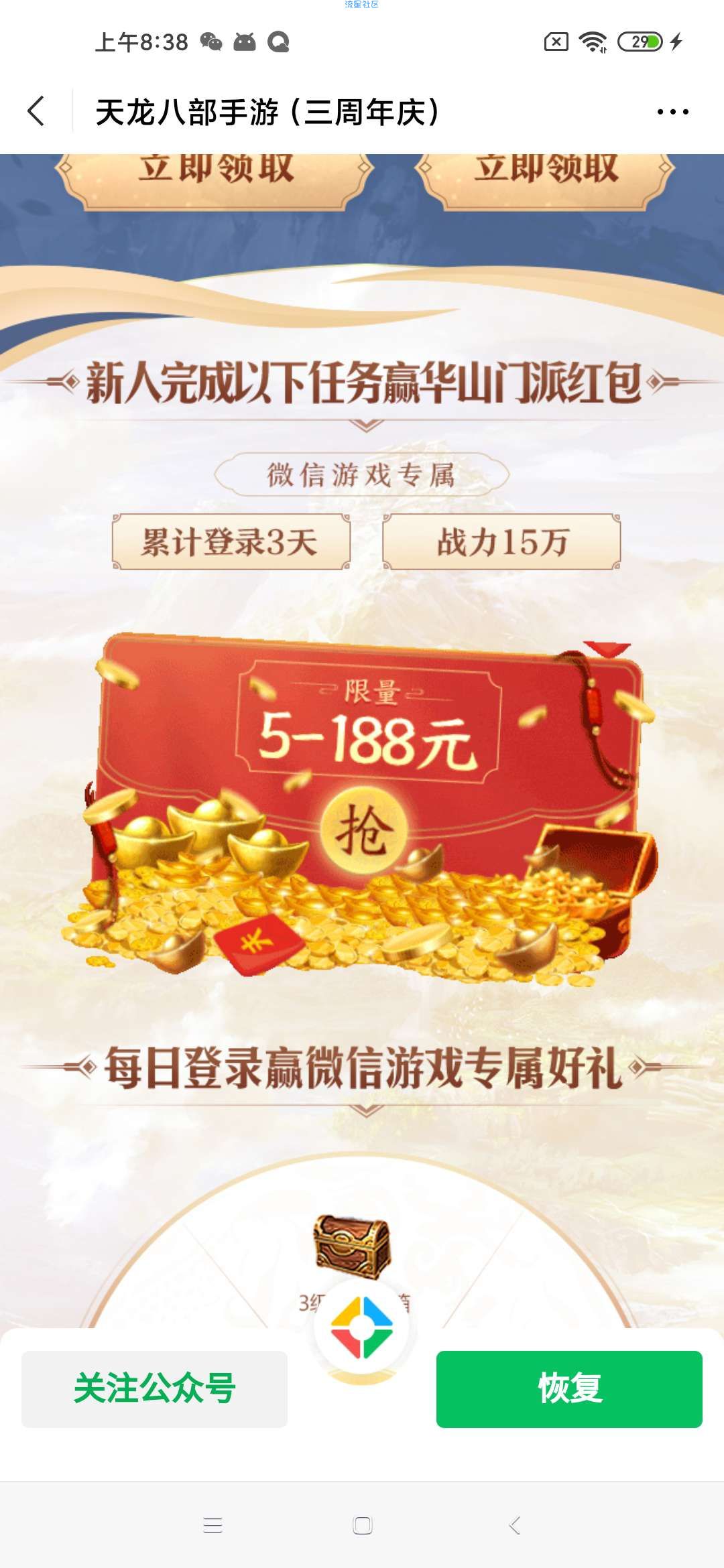 【现金红包】天龙八部微信新一期手游试玩领取3-188元微信红包奖