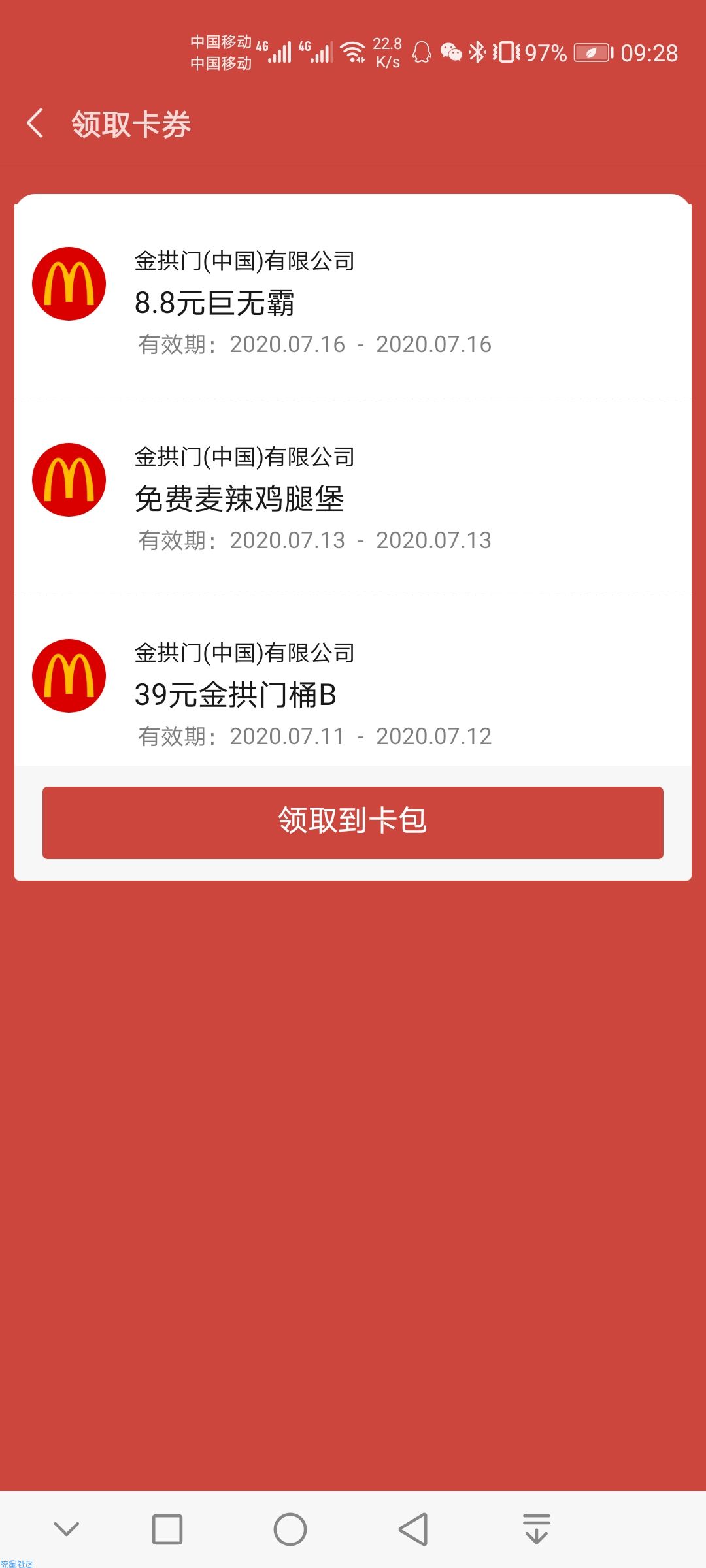 【实物专区】麦当劳免费领鸡腿堡兑换卷