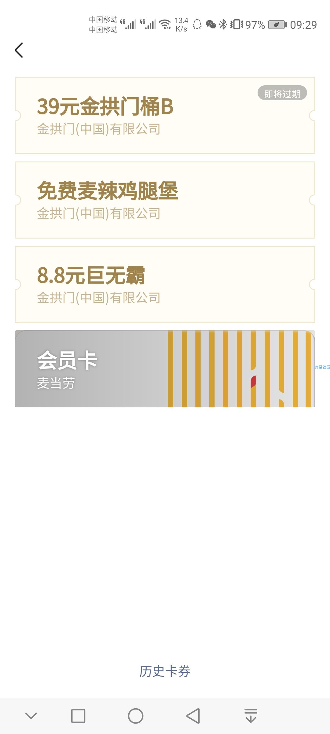 【实物专区】麦当劳免费领鸡腿堡兑换卷