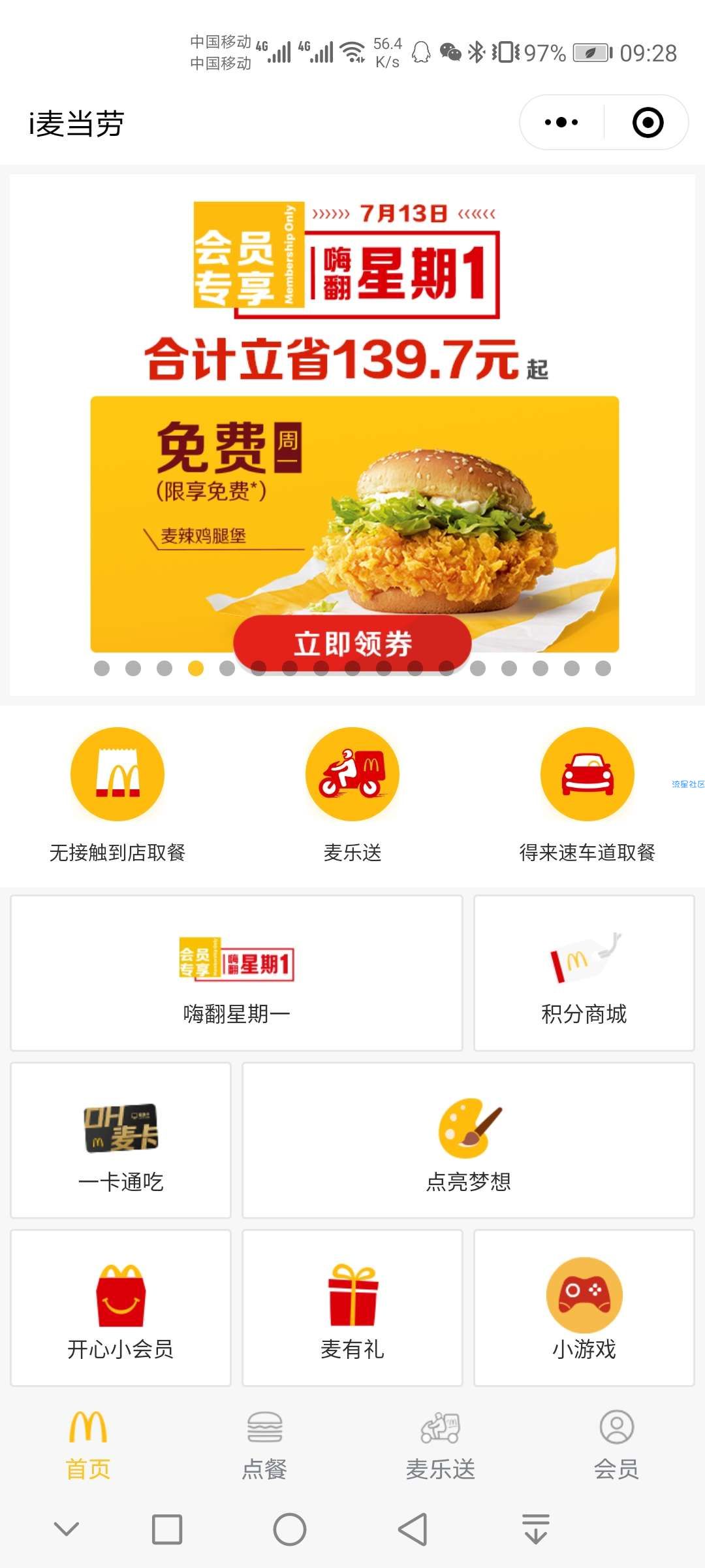 【实物专区】麦当劳免费领鸡腿堡兑换卷