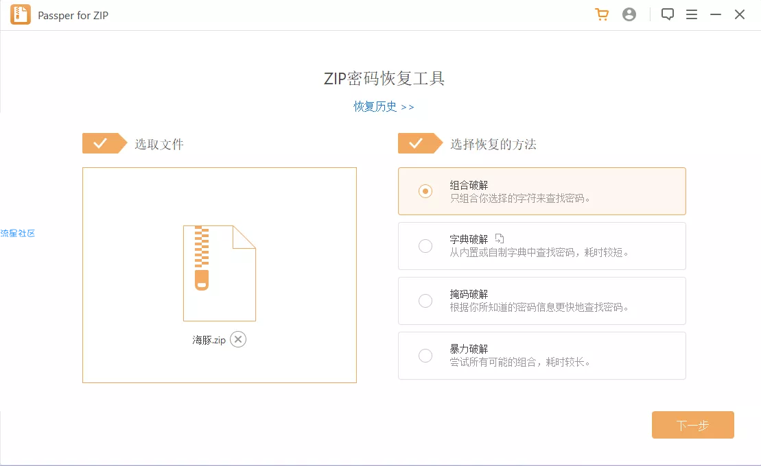 【PC分享】Passper2.1.3 压缩包密码破译神器偷偷使用