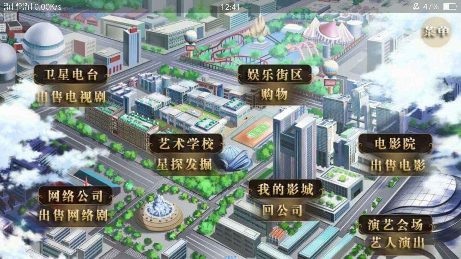 【手游分享】明星之影城大亨。创建属于自己的影视城！