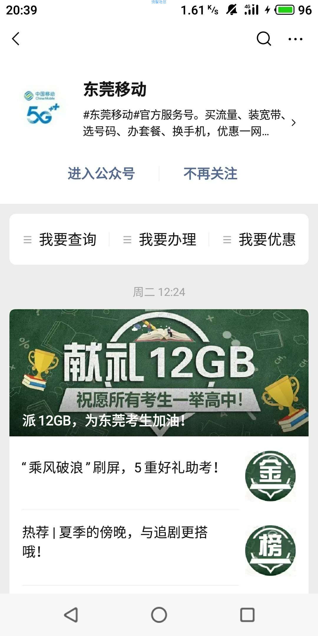 22G流量免费白嫖，限东莞移动