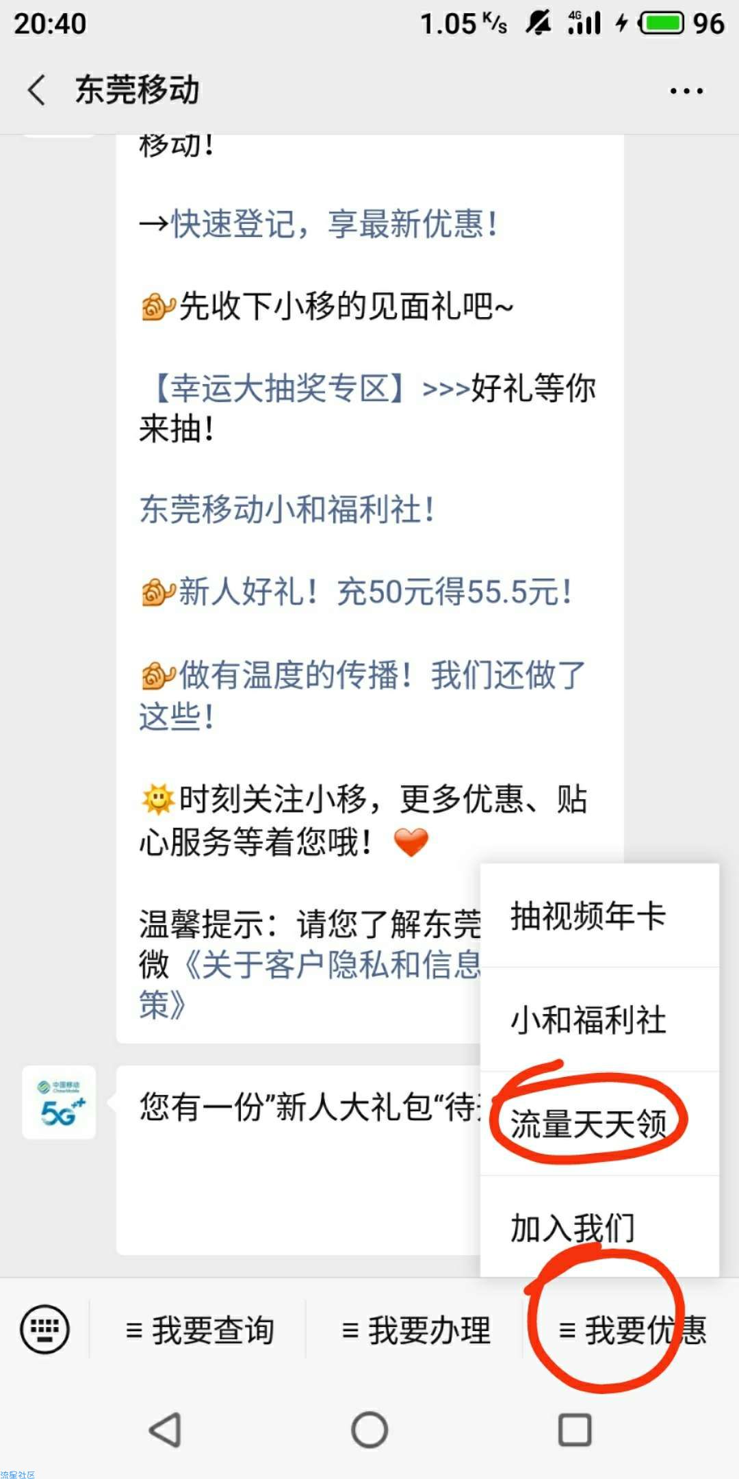 22G流量免费白嫖，限东莞移动
