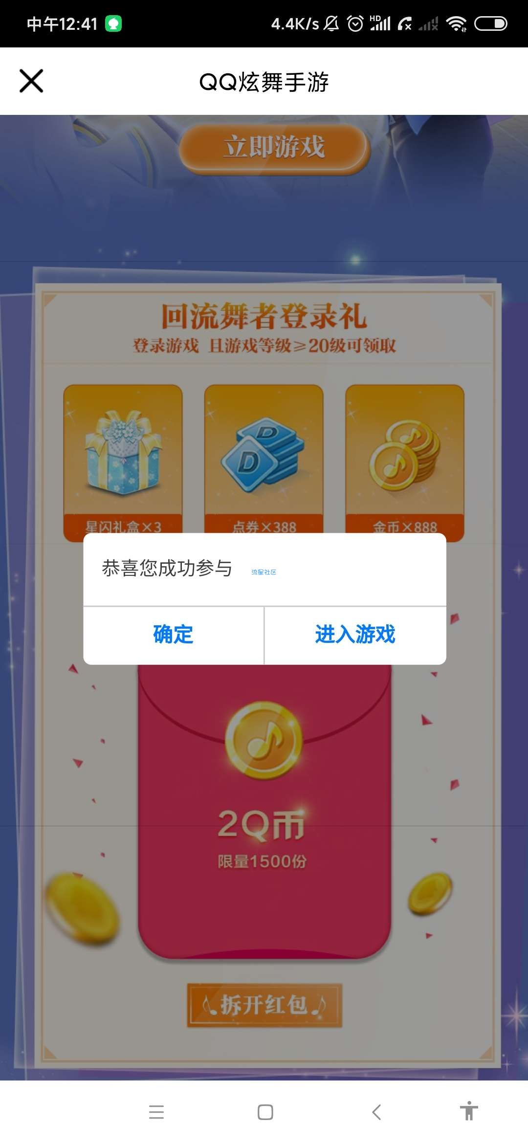 【虚拟物品】QQ炫舞手游领Q币