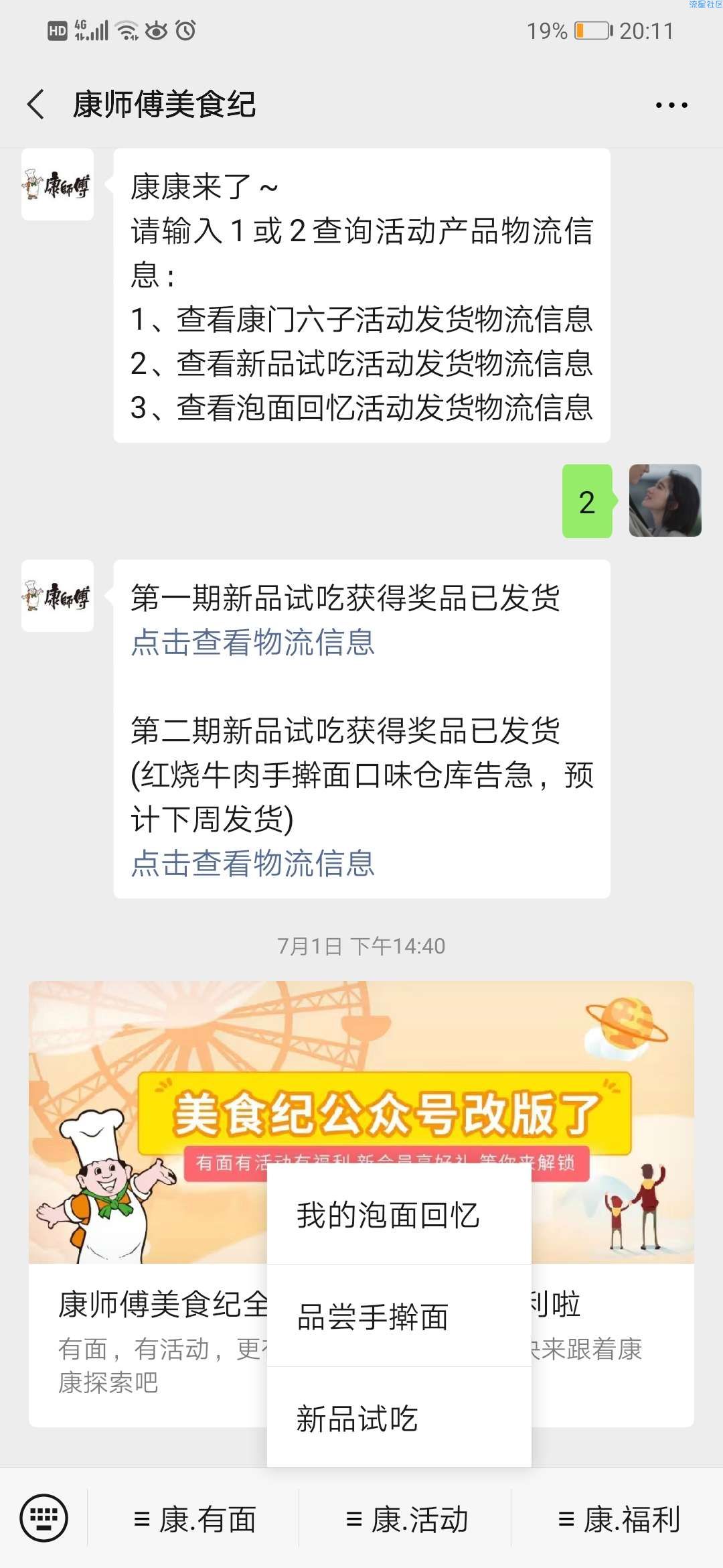 【实物专区】康师傅方便面试吃