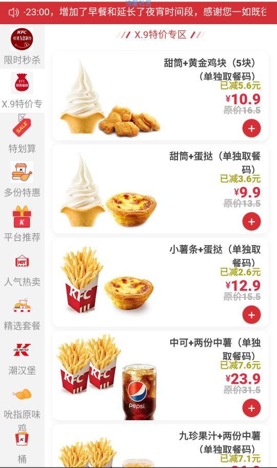 【实物专区】KFC半价点餐5折起
