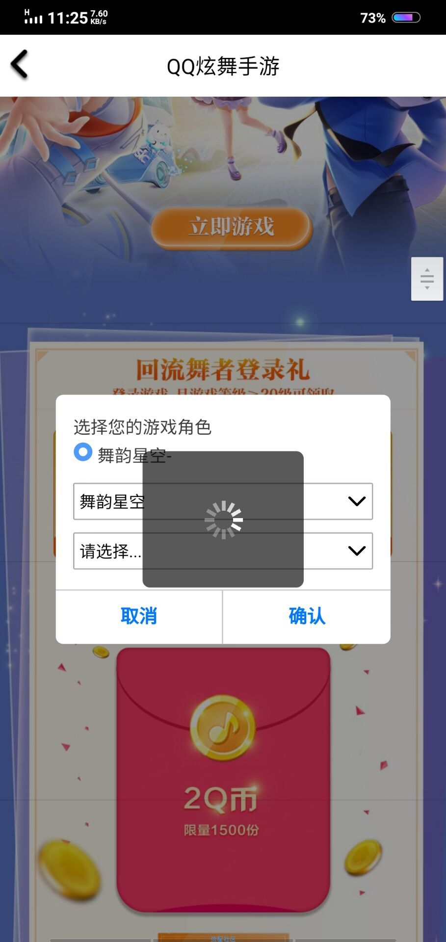 【虚拟物品】QQ炫舞回归玩家领Q币