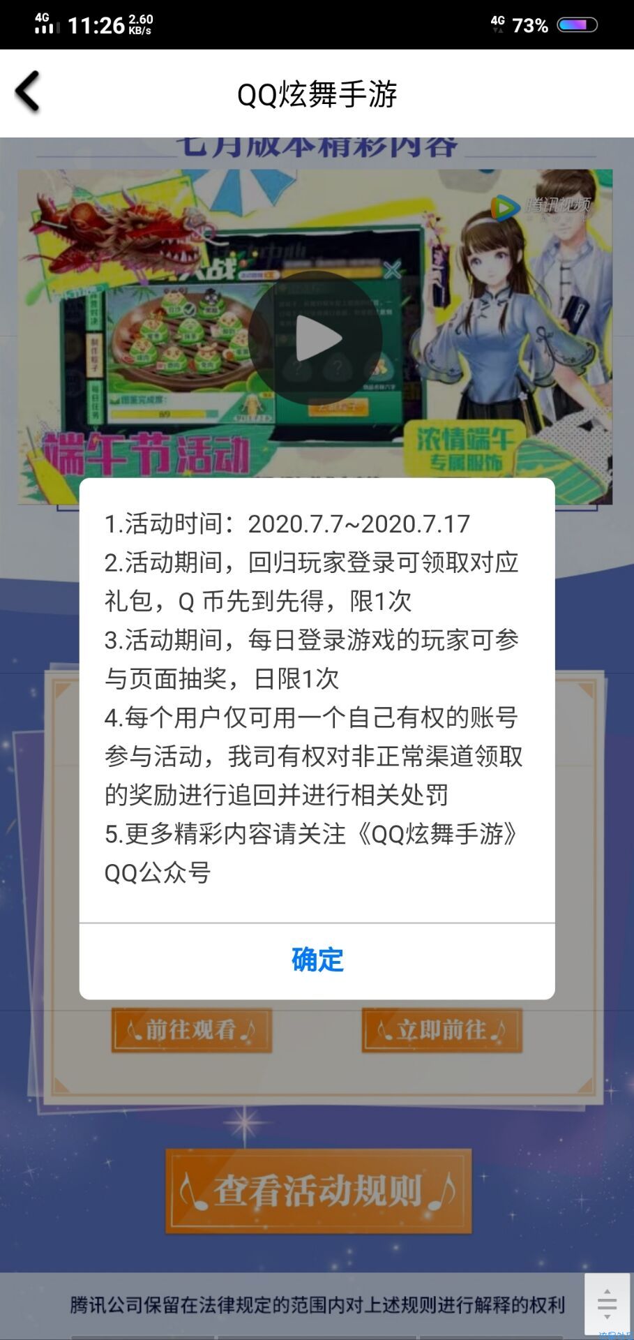 【虚拟物品】QQ炫舞回归玩家领Q币