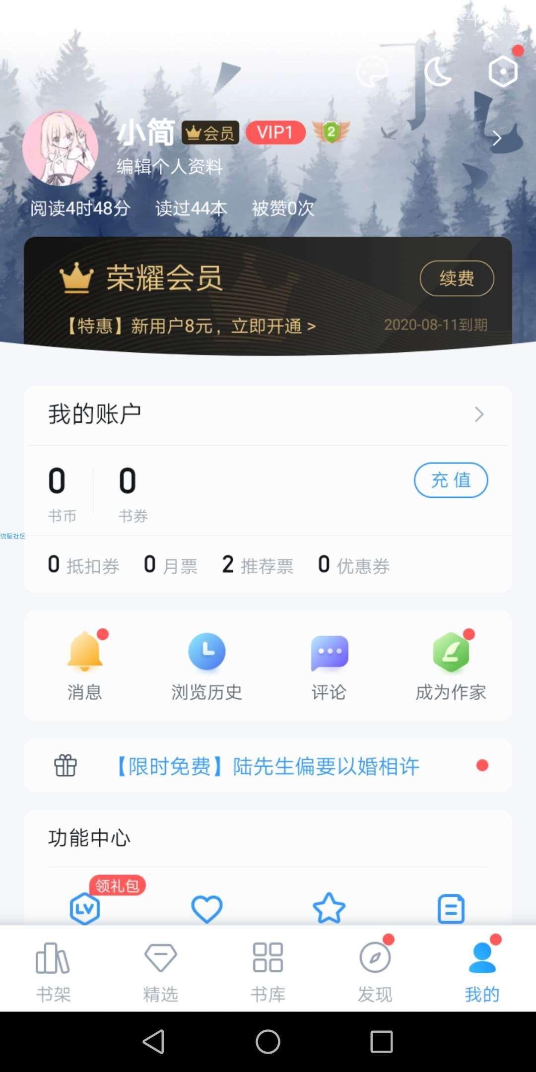 【虚拟物品】QQ阅读三十天会员