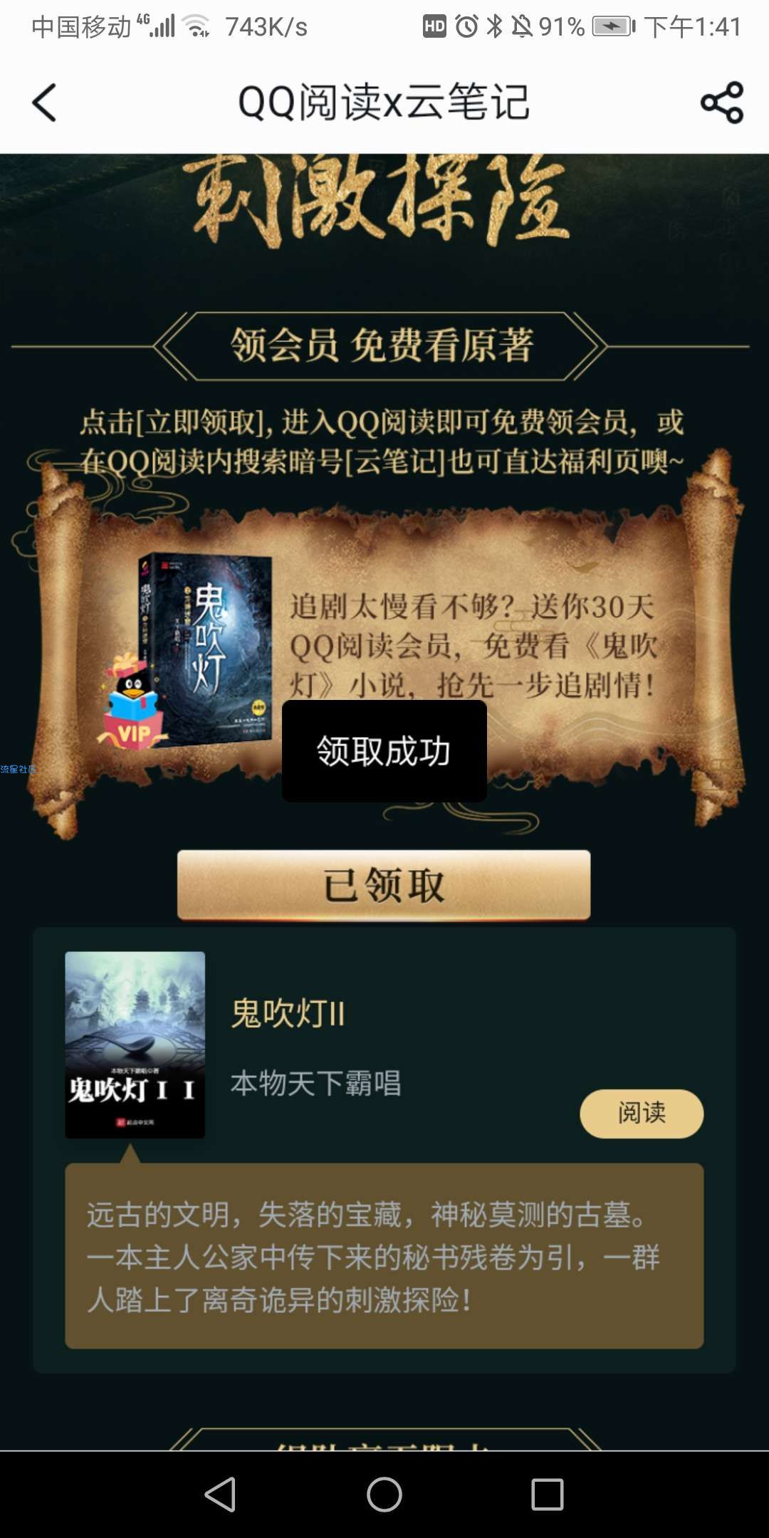 【虚拟物品】QQ阅读三十天会员