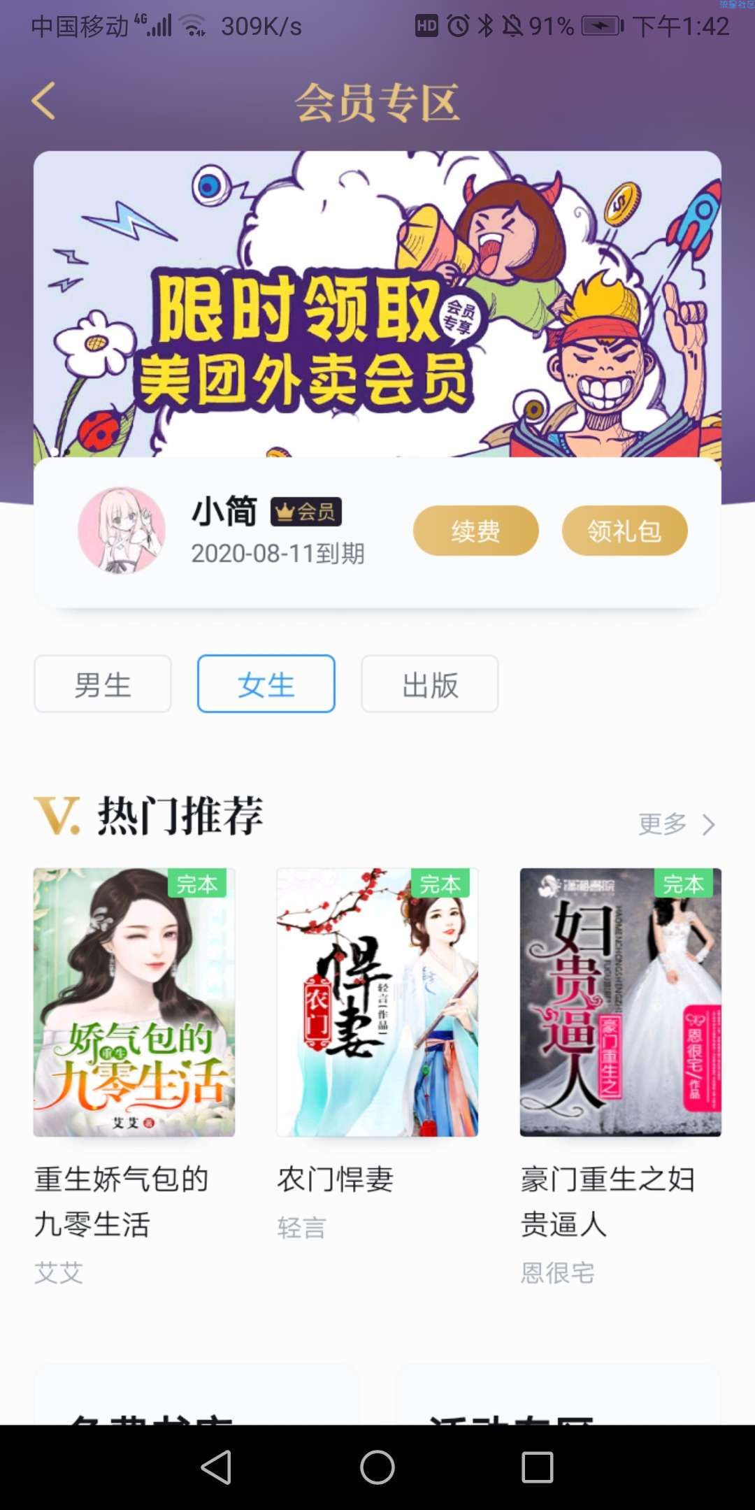 【虚拟物品】QQ阅读三十天会员