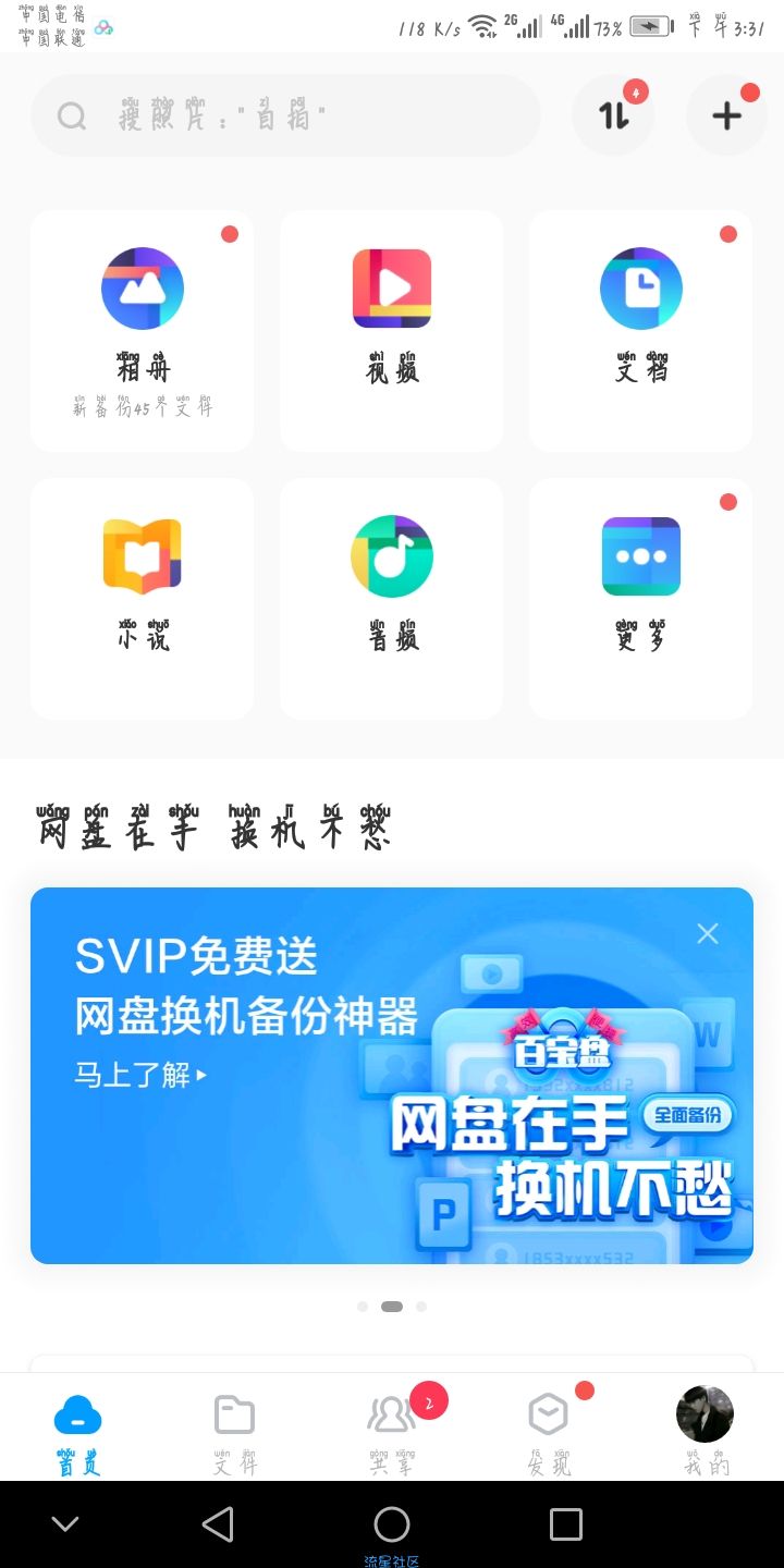 百度网盘免费会员速来