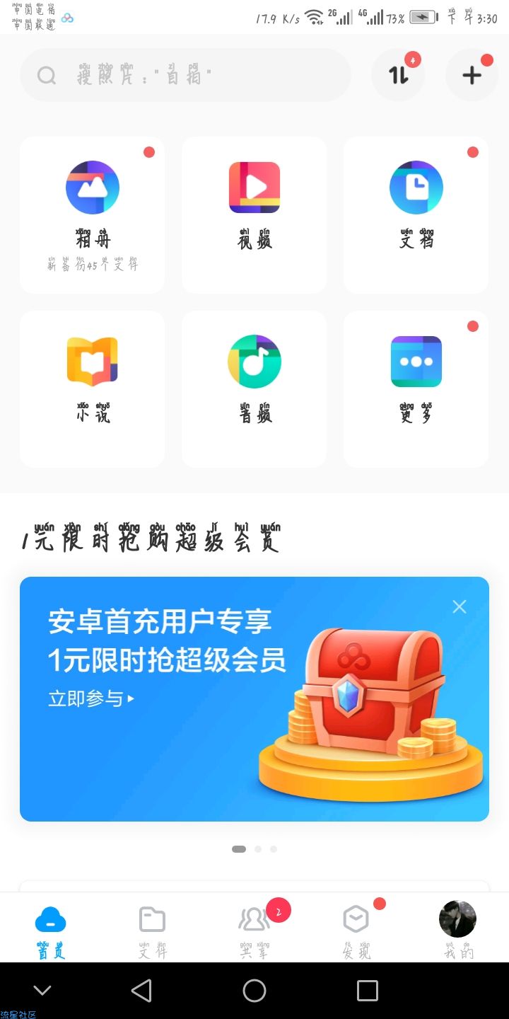 百度网盘免费会员速来