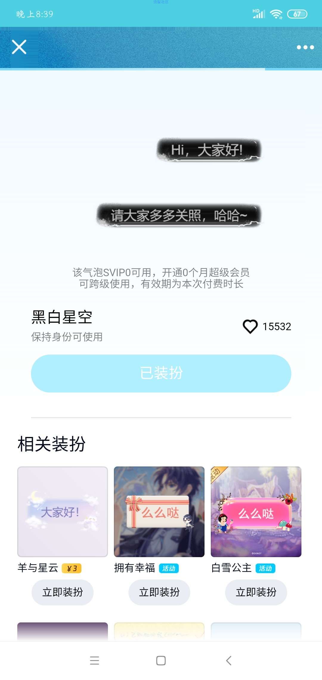 【虚拟物品】QQbug免费设置黑白星空会员气泡