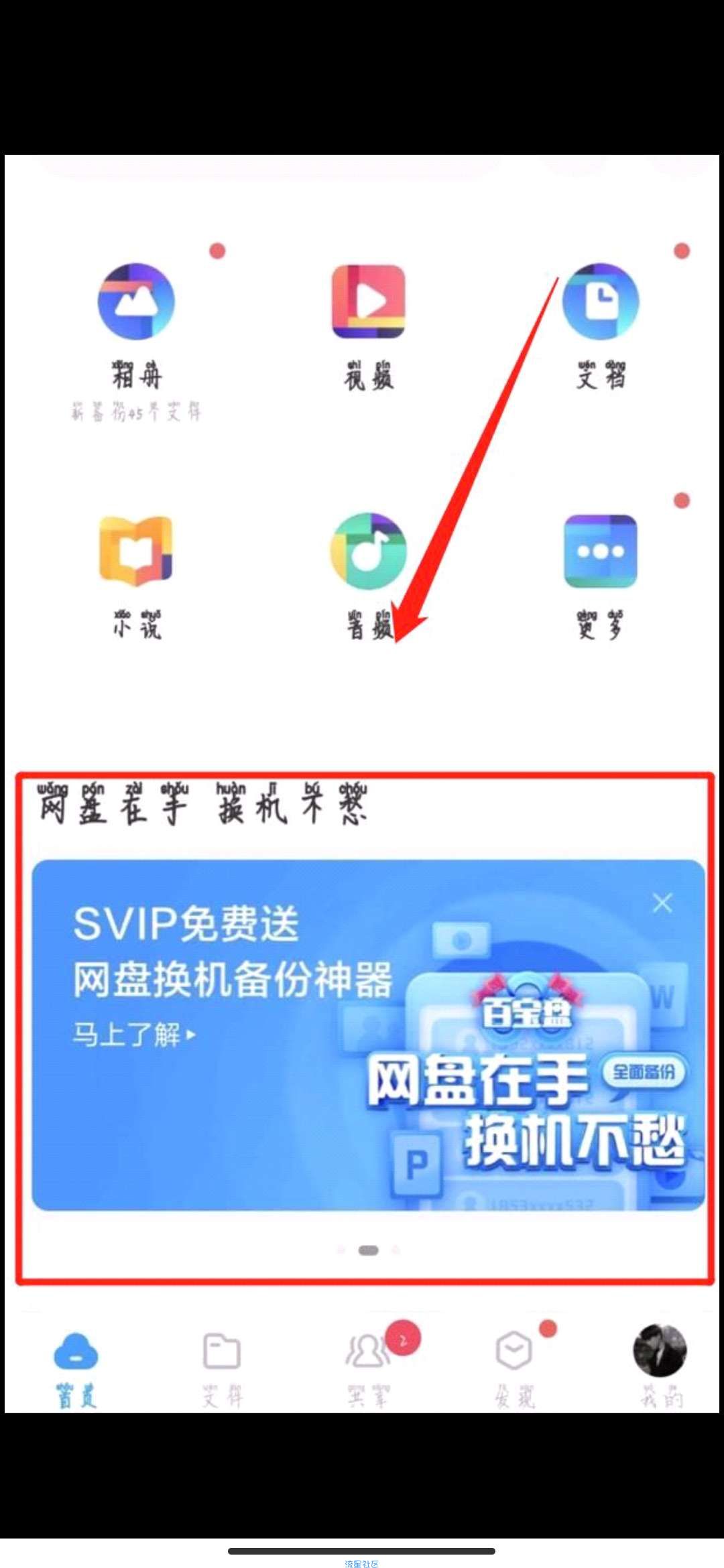 【虚拟道具】免费领取百度网盘会员