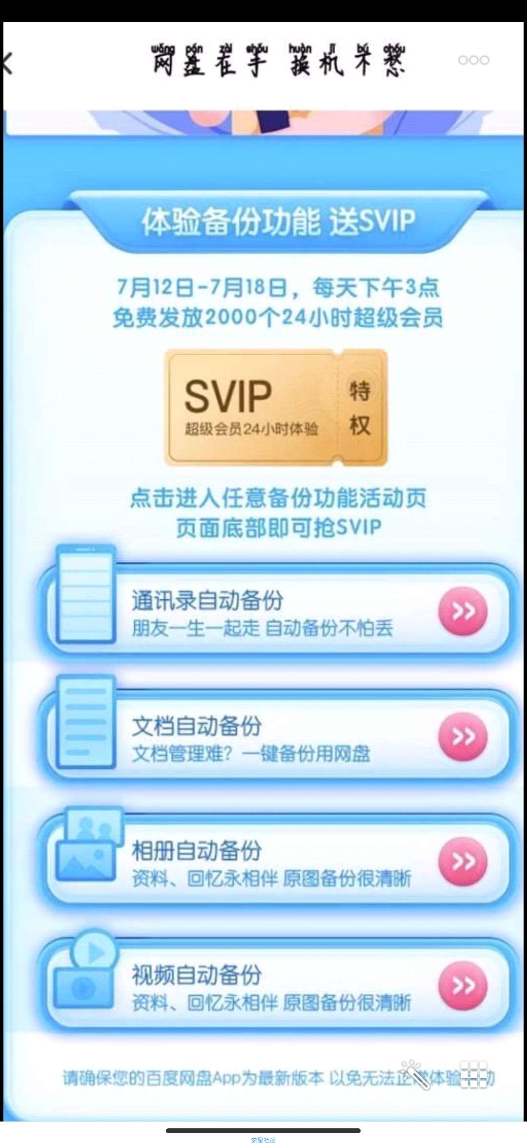 【虚拟道具】免费领取百度网盘会员