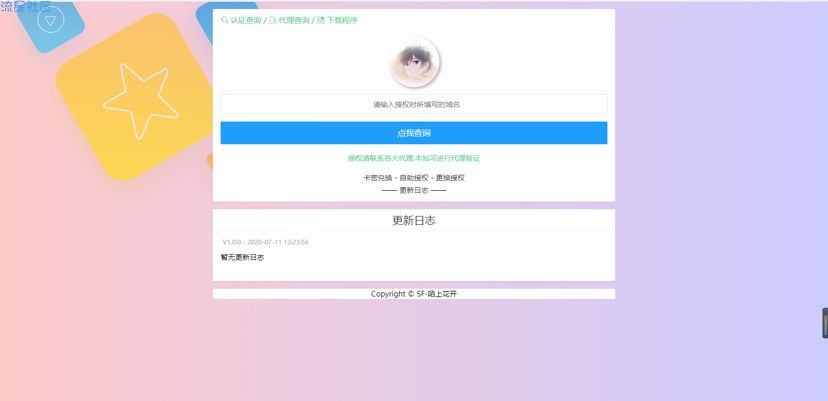  【全网首发】SF授权系统V2.0开源版 无后无加密超好用鸭