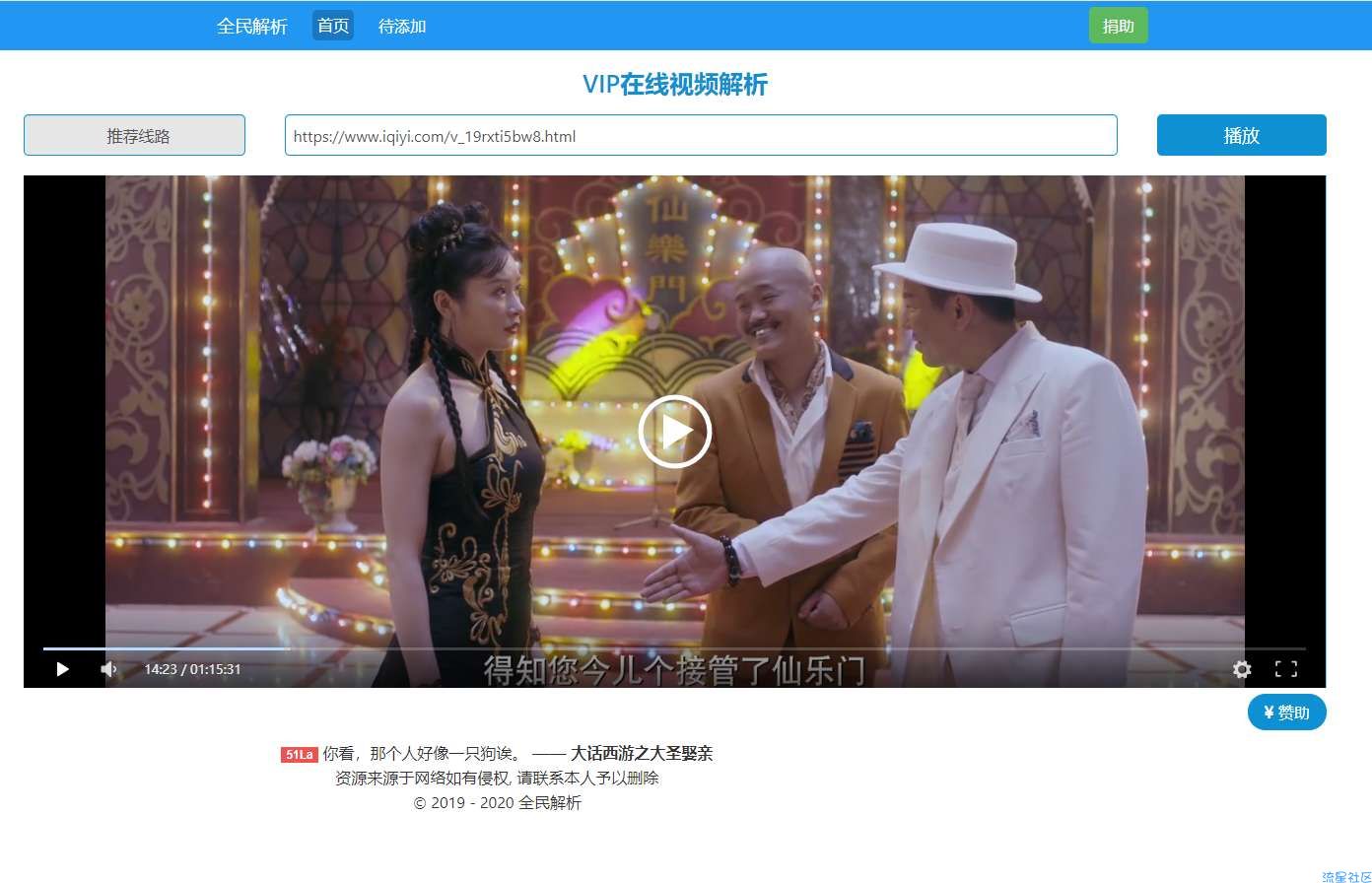 新版全民解析视频源码